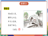 人教部编版语文三年级下册 第十一课《赵州桥》第一课时 课件+教案+分层练习+学习任务单