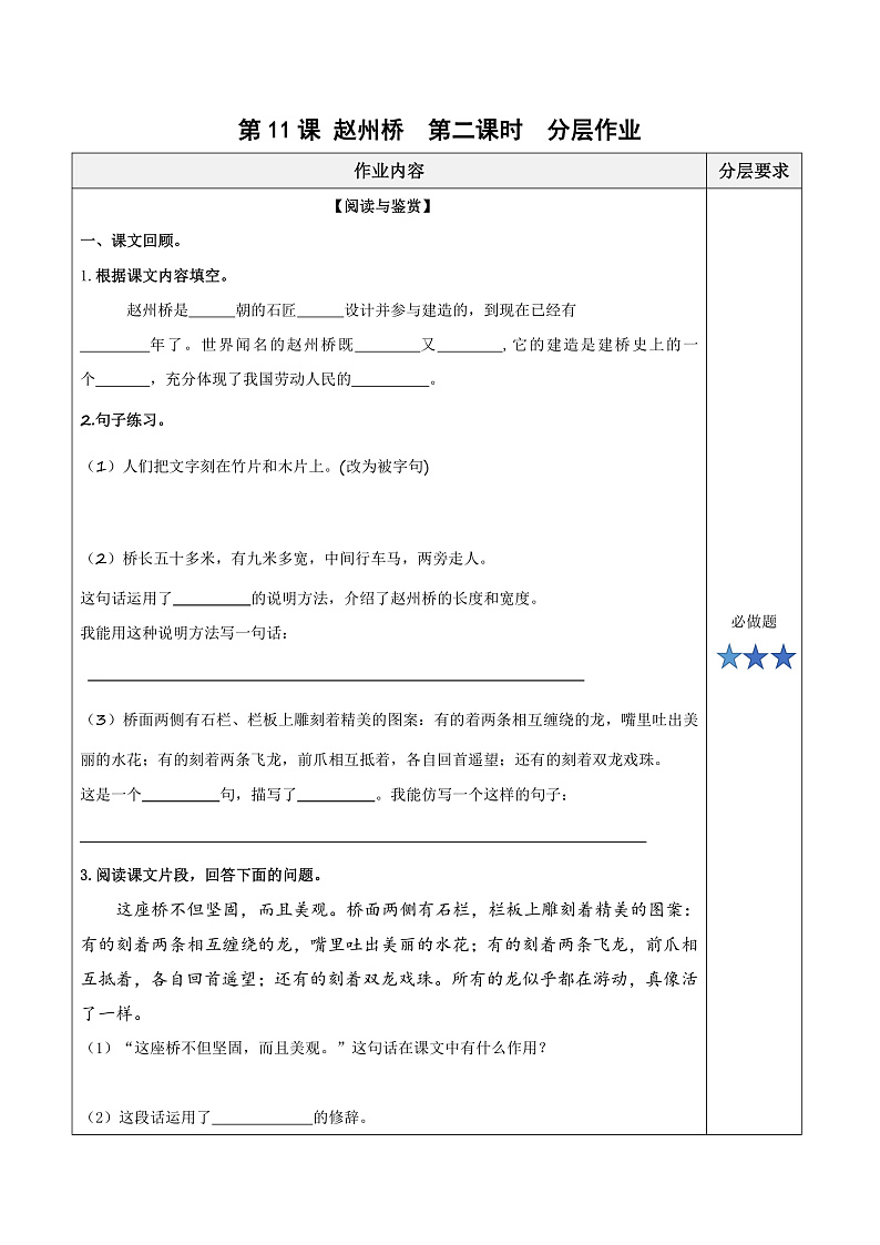 人教部编版语文三年级下册 第十一课《赵州桥》第二课时 课件+教案+分层练习+学习任务单01