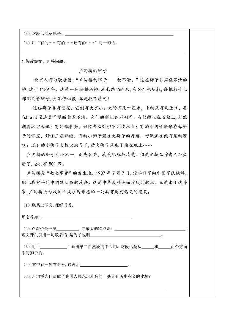 人教部编版语文三年级下册 第十一课《赵州桥》第二课时 课件+教案+分层练习+学习任务单02