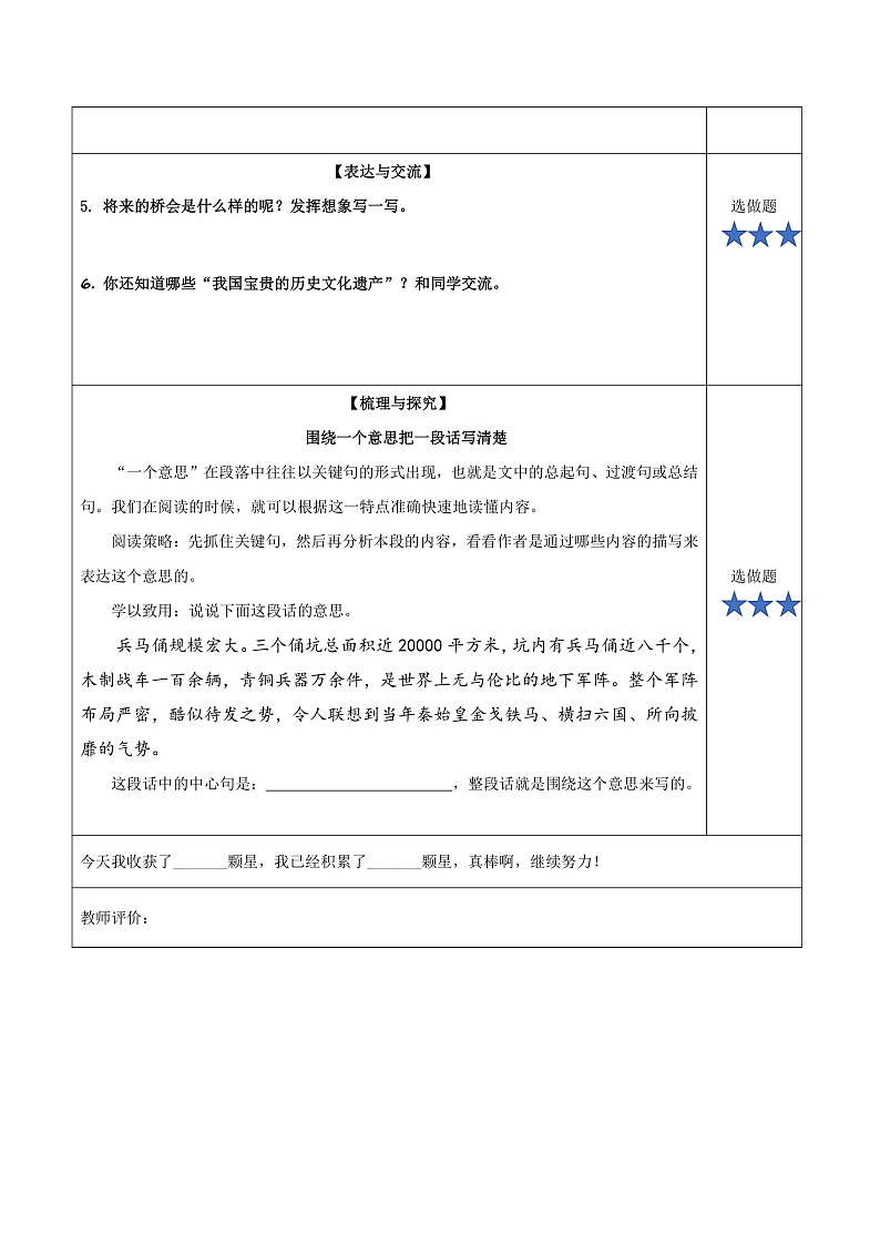 人教部编版语文三年级下册 第十一课《赵州桥》第二课时 课件+教案+分层练习+学习任务单03