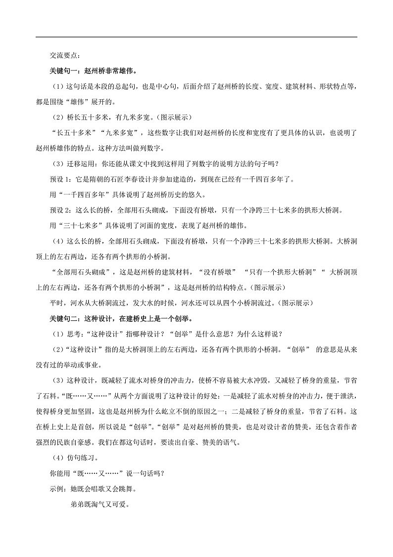 人教部编版语文三年级下册 第十一课《赵州桥》第二课时 课件+教案+分层练习+学习任务单02