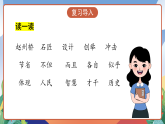 人教部编版语文三年级下册 第十一课《赵州桥》第二课时 课件+教案+分层练习+学习任务单