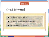 人教部編版語文三年級下冊 第12課《一幅名揚中外的畫》課件+教案+分層練習+學習任務(wù)單