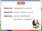 人教部編版語文三年級下冊 綜合性學(xué)習(xí)：中華傳統(tǒng)節(jié)日 課件+教案+學(xué)習(xí)任務(wù)單