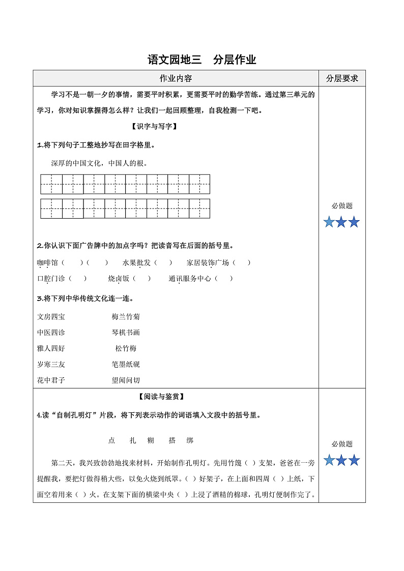 人教部编版语文三年级下册 语文园地三 课件+教案+分层练习+学习任务单01