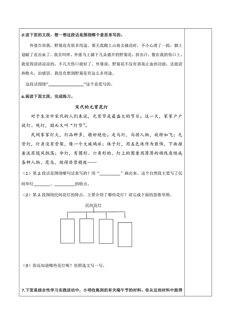 人教部编版语文三年级下册 语文园地三 课件+教案+分层练习+学习任务单02