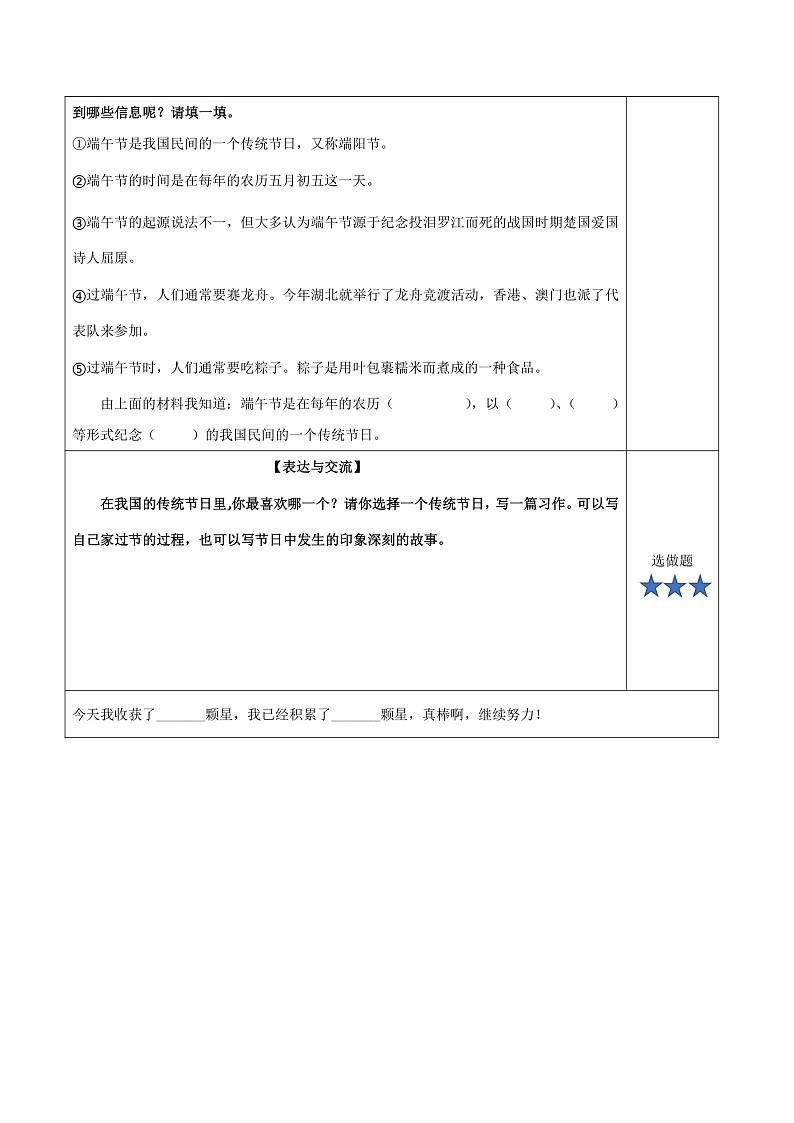 人教部编版语文三年级下册 语文园地三 课件+教案+分层练习+学习任务单03