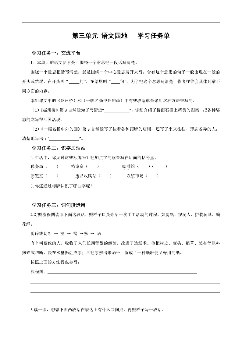 人教部编版语文三年级下册 语文园地三 课件+教案+分层练习+学习任务单01