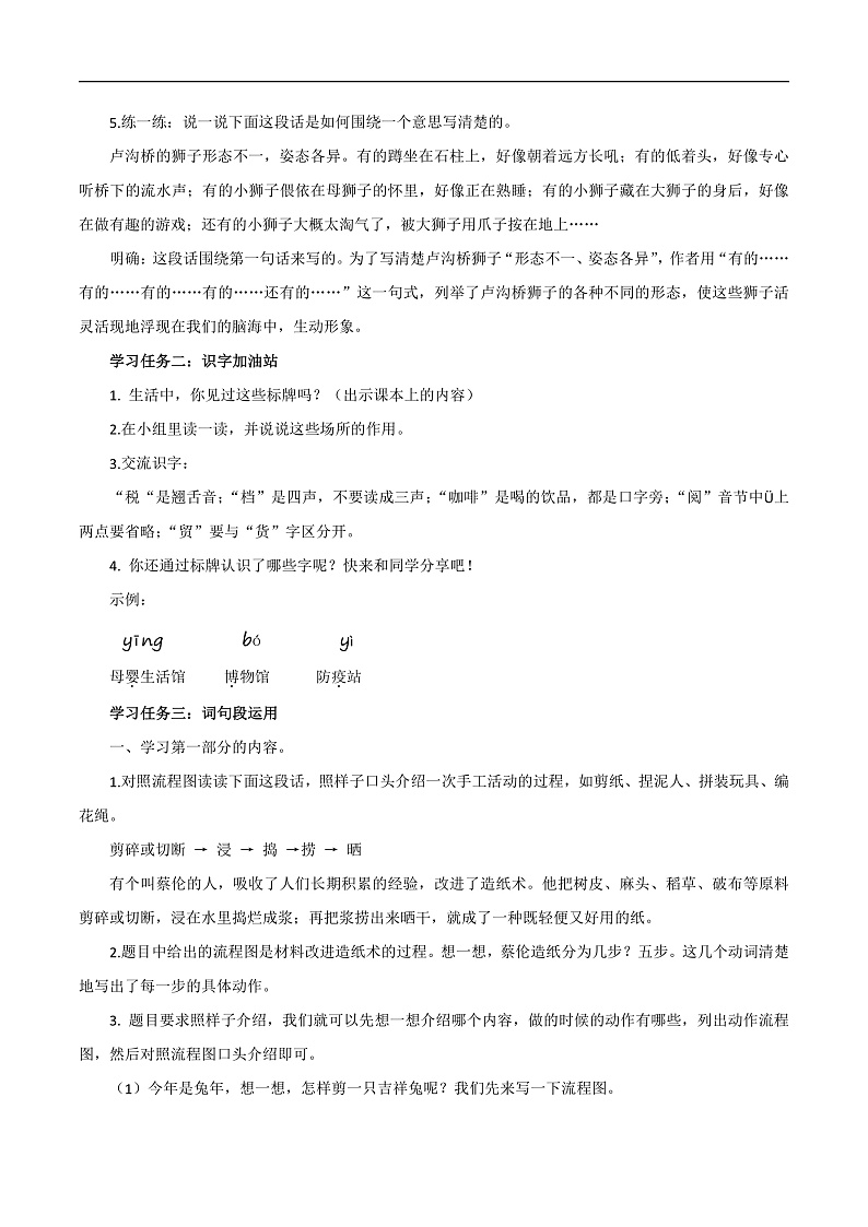 人教部编版语文三年级下册 语文园地三 课件+教案+分层练习+学习任务单02