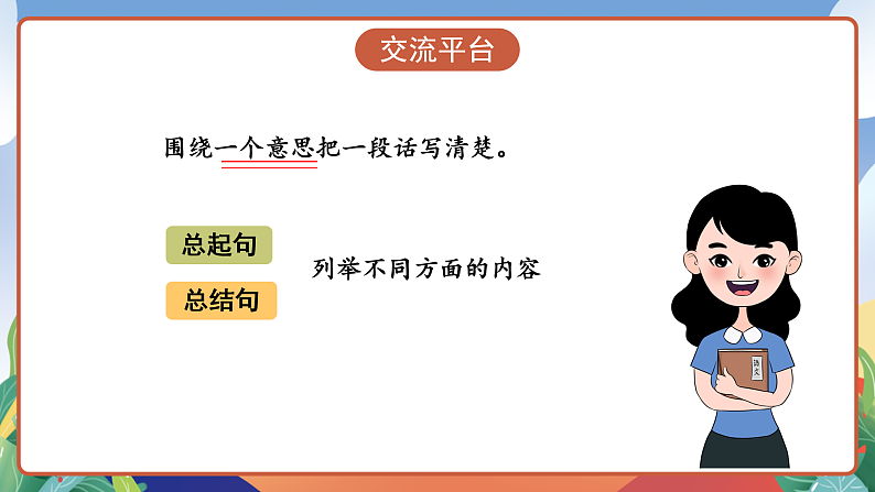 人教部编版语文三年级下册 语文园地三 课件+教案+分层练习+学习任务单03