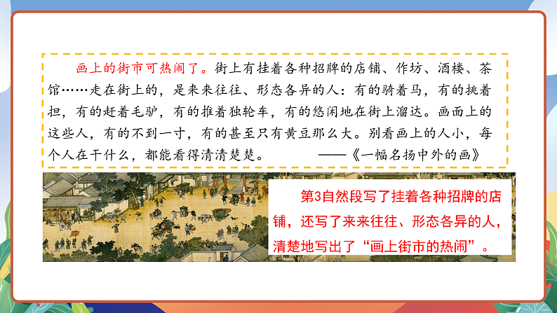 人教部编版语文三年级下册 语文园地三 课件+教案+分层练习+学习任务单05
