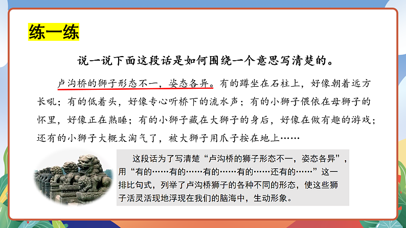 人教部编版语文三年级下册 语文园地三 课件+教案+分层练习+学习任务单07