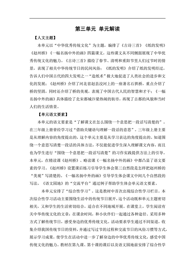 人教部编版语文三年级下册 第三单元 单元解读讲义第2页