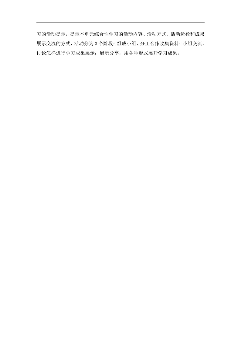 人教部编版语文三年级下册 第三单元 单元解读讲义第3页