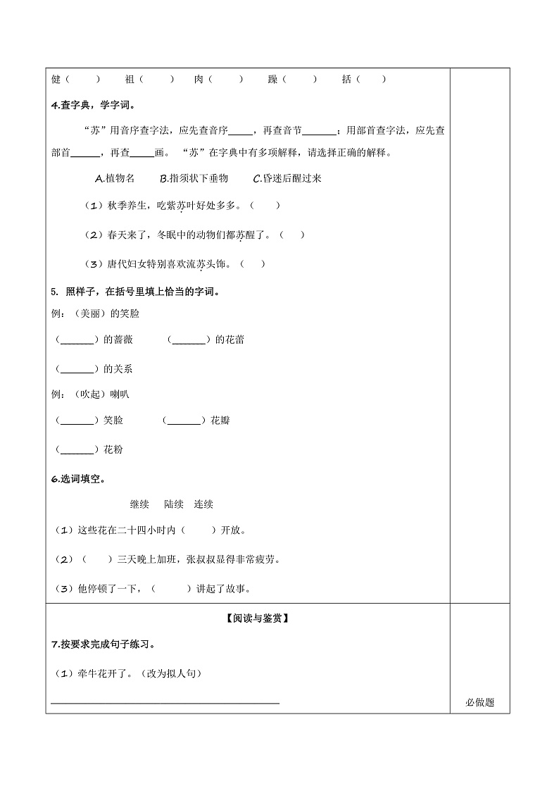 人教部编版语文三年级下册 第13课《花钟》第一课时 分层练习（含答案）第2页