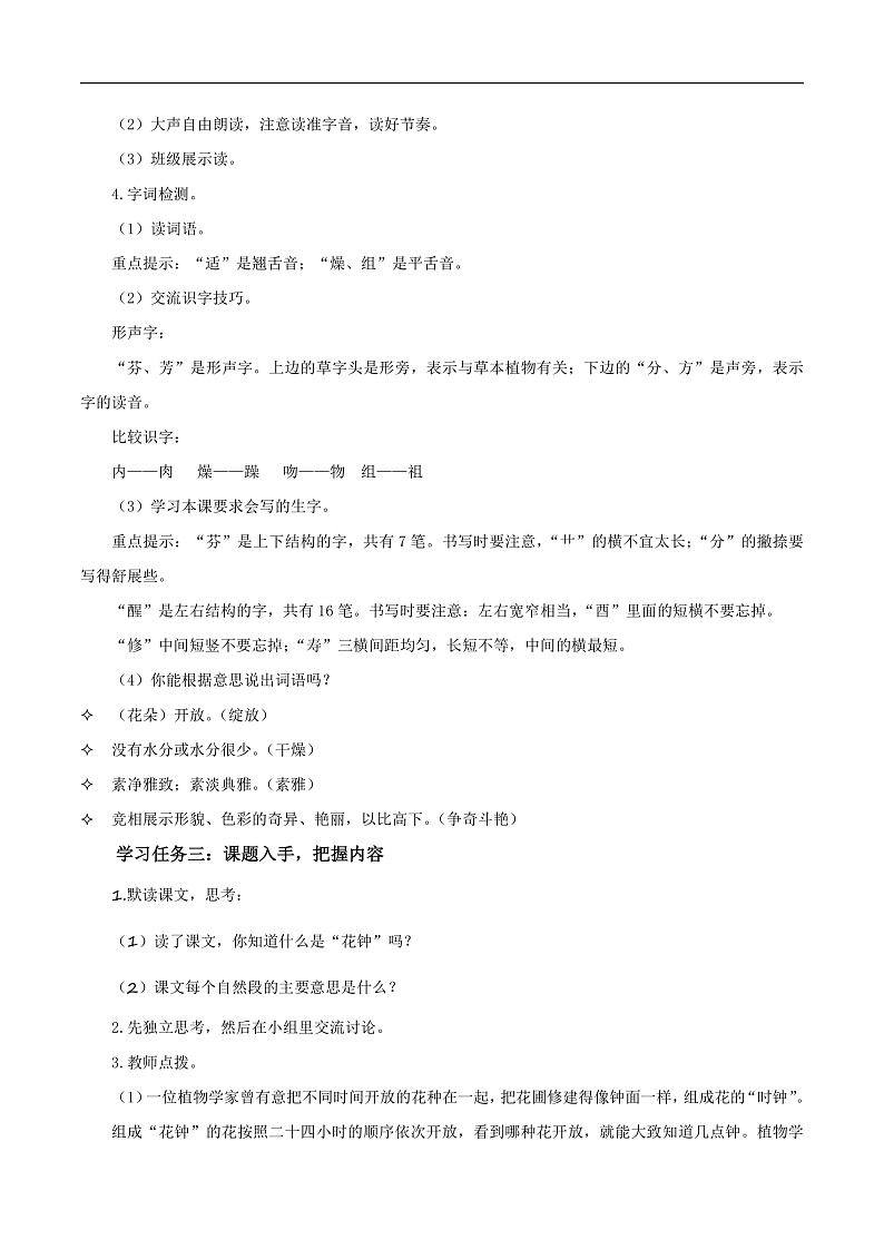 人教部编版语文三年级下册 第13课《花钟》第一课时 教案第2页