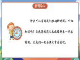 人教部编版语文三年级下册 第十三课《花钟》第一课时 课件+教案+分层练习+学习任务单