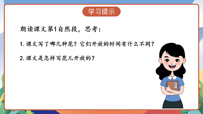 人教部编版语文三年级下册 第13课《花钟》第二课时 课件第6页