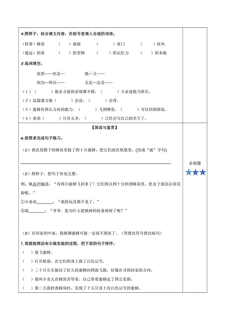 人教部编版语文三年级下册 第14课《蜜蜂》第一课时 分层练习（含答案）第2页