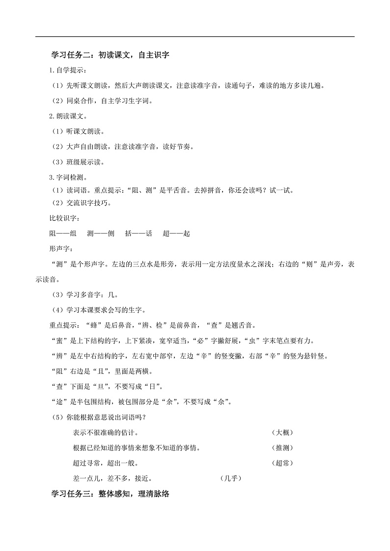 人教部编版语文三年级下册 第14课《蜜蜂》第一课时 教案第2页