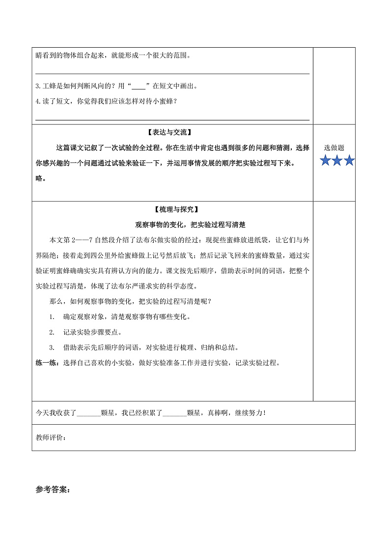 人教部编版语文三年级下册 第14课《蜜蜂》第二课时 分层练习（含答案）第3页