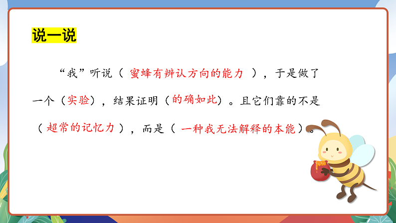 人教部编版语文三年级下册 第14课《蜜蜂》第二课时 课件第4页