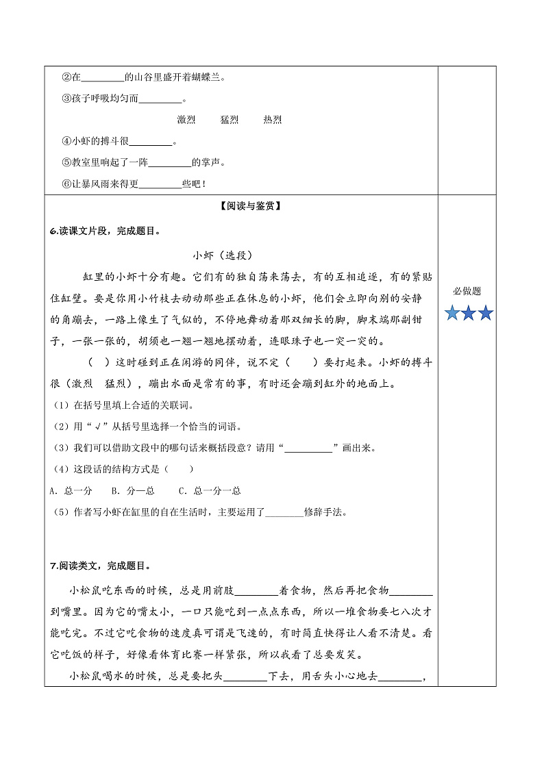 人教部编版语文三年级下册 第15课《小虾》分层练习（含答案）第2页