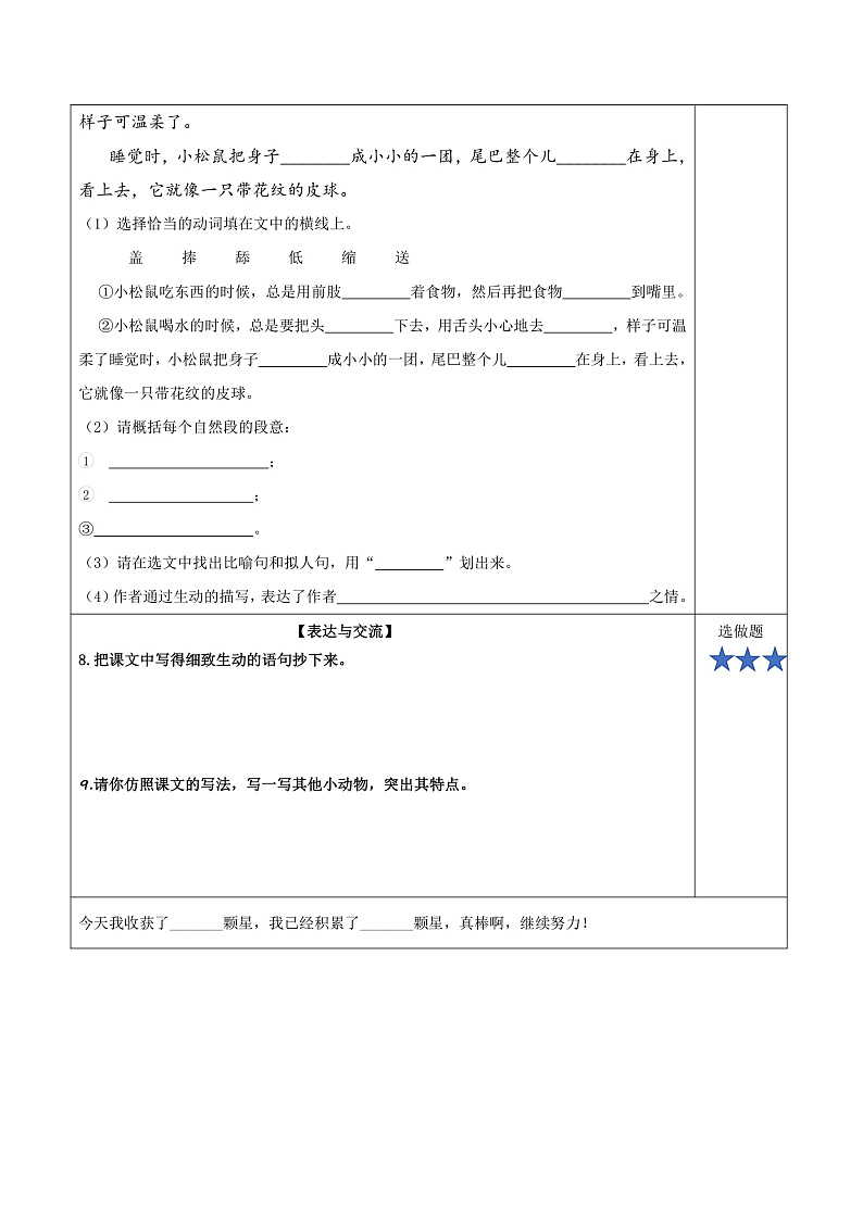 人教部编版语文三年级下册 第15课《小虾》分层练习（含答案）第3页