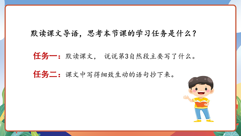 人教部编版语文三年级下册 第15课《小虾》课件第6页