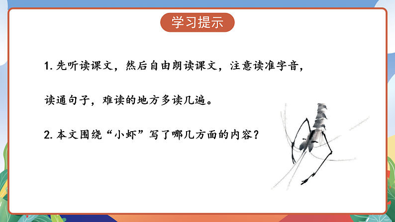 人教部编版语文三年级下册 第15课《小虾》课件第8页