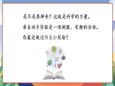 人教部编版语文三年级下册 习作四：我做了一项小实验 课件+教案+学习任务单