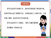 人教部編版語文三年級下冊 語文園地四 課件+教案+分層練習+學習任務單