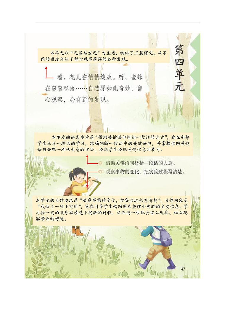 人教部编版语文三年级下册 第四单元 单元解读讲义第1页