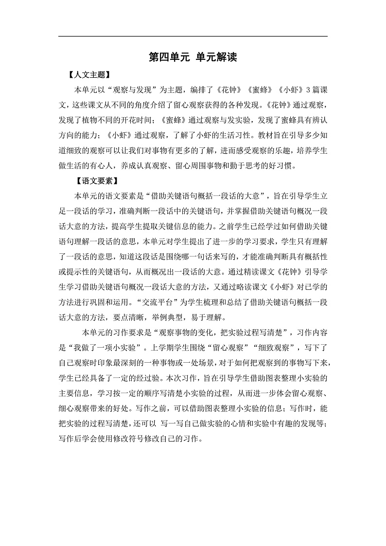 人教部编版语文三年级下册 第四单元 单元解读讲义第2页