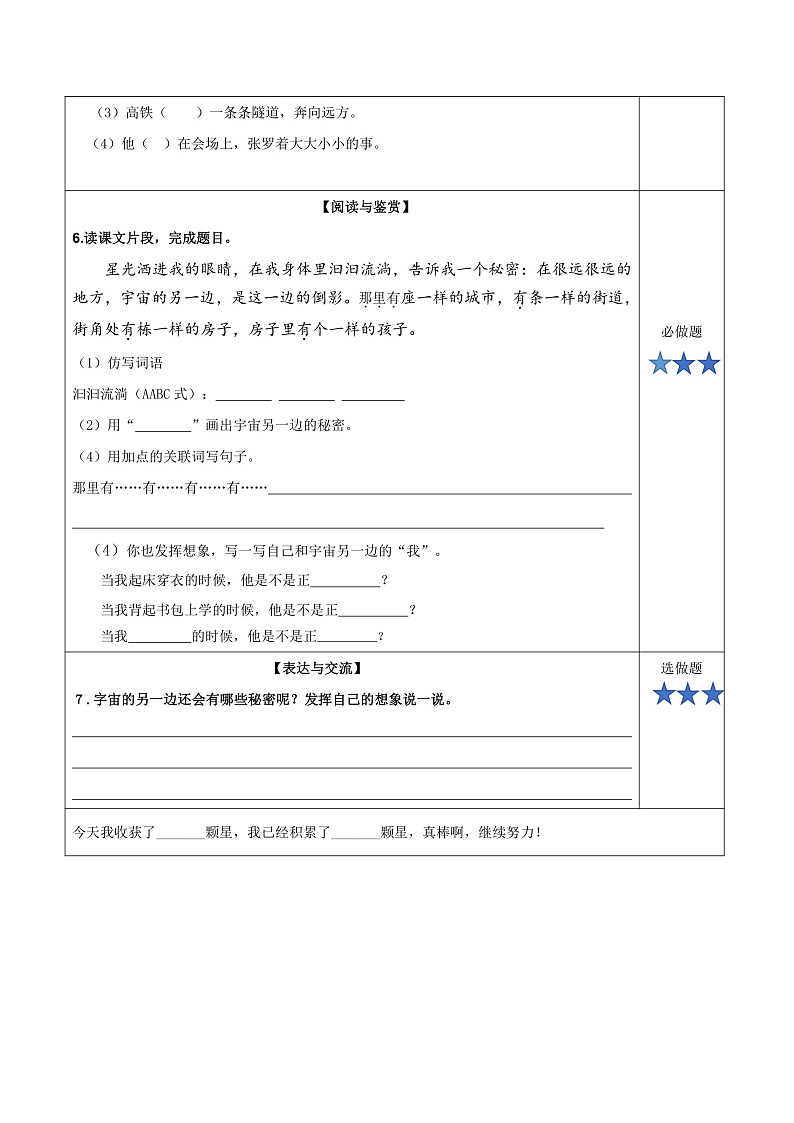 人教部编版语文三年级下册 第16课《宇宙的另一边》第一课时 分层练习（含答案）第2页
