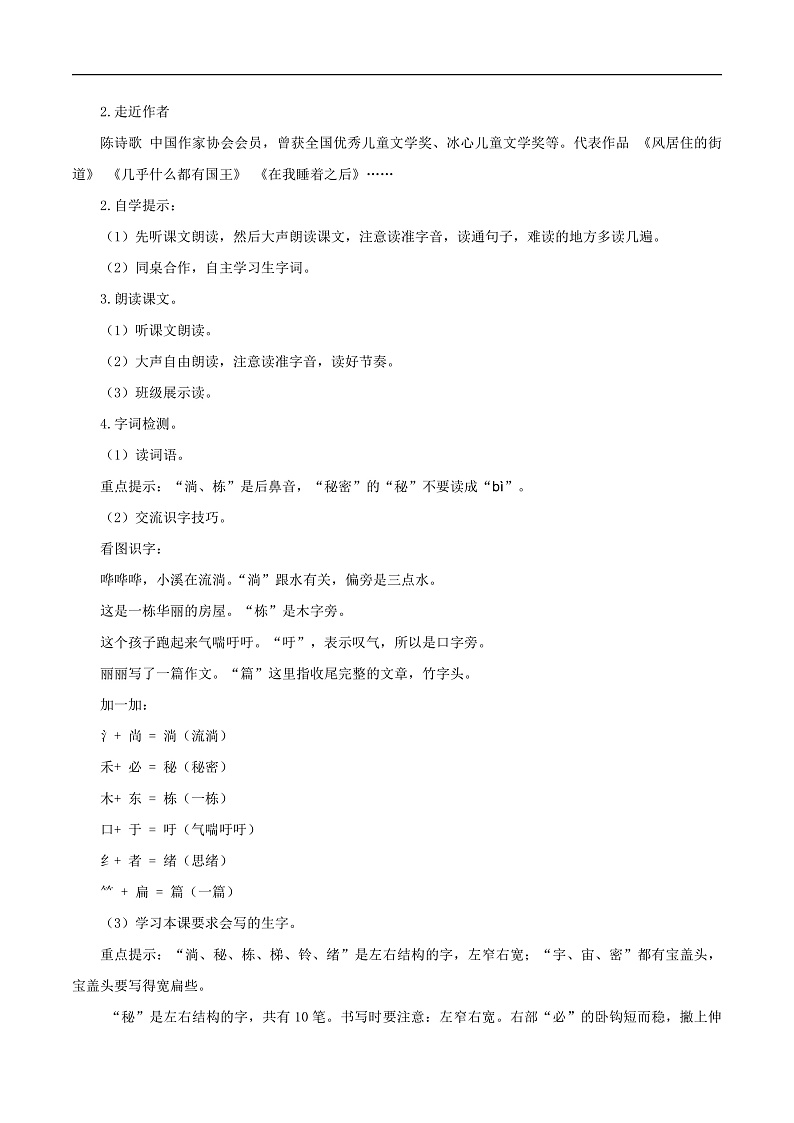 人教部编版语文三年级下册 第16课《宇宙的另一边》第一课时 教案第2页