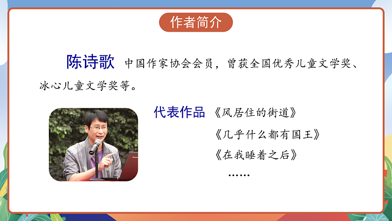 人教部编版语文三年级下册 第16课《宇宙的另一边》第一课时 课件第4页