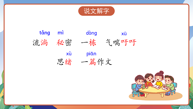 人教部编版语文三年级下册 第16课《宇宙的另一边》第一课时 课件第8页