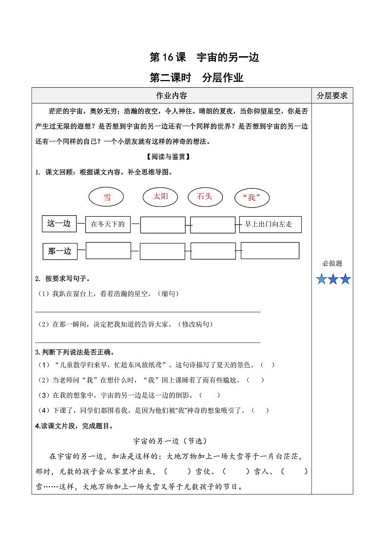 人教部编版语文三年级下册 第16课《宇宙的另一边》第二课时 分层练习（含答案）第1页