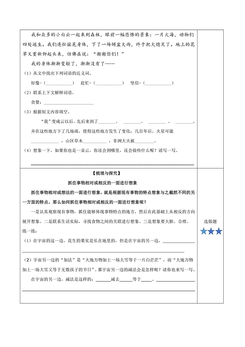 人教部编版语文三年级下册 第16课《宇宙的另一边》第二课时 分层练习（含答案）第3页