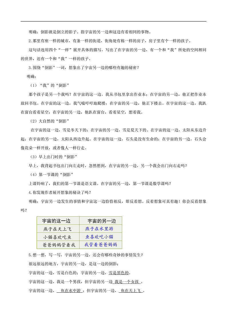 人教部编版语文三年级下册 第16课《宇宙的另一边》第二课时 教案第2页