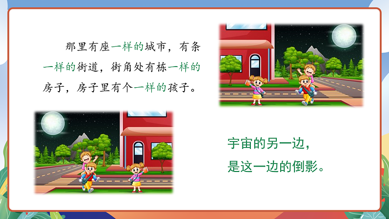 人教部编版语文三年级下册 第16课《宇宙的另一边》第二课时 课件第8页