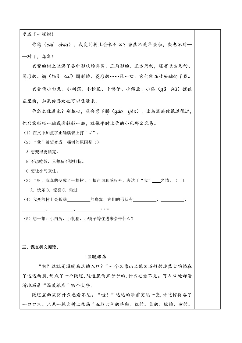 人教部编版语文三年级下册 第17课《我变成了一棵树》第二课时 分层练习（含答案）第2页