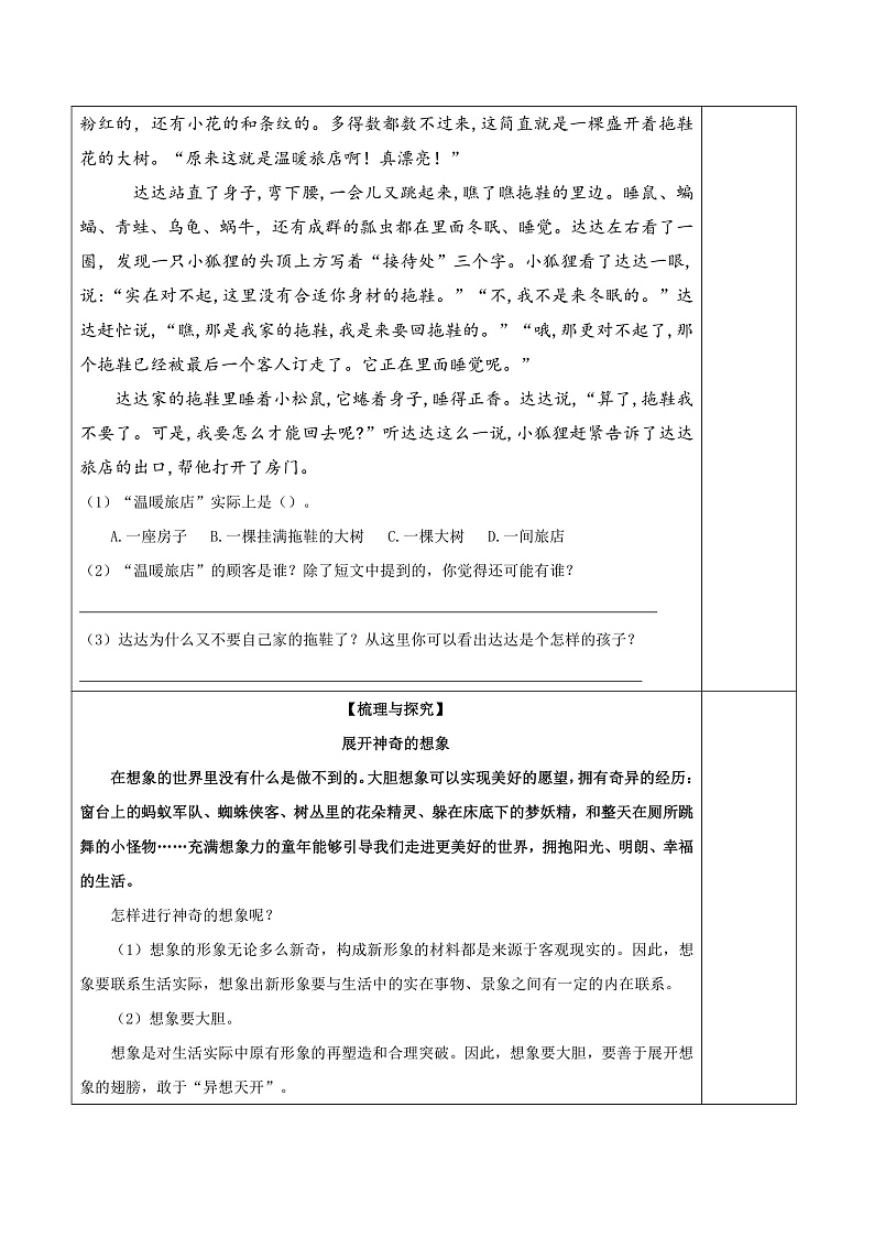 人教部编版语文三年级下册 第17课《我变成了一棵树》第二课时 分层练习（含答案）第3页