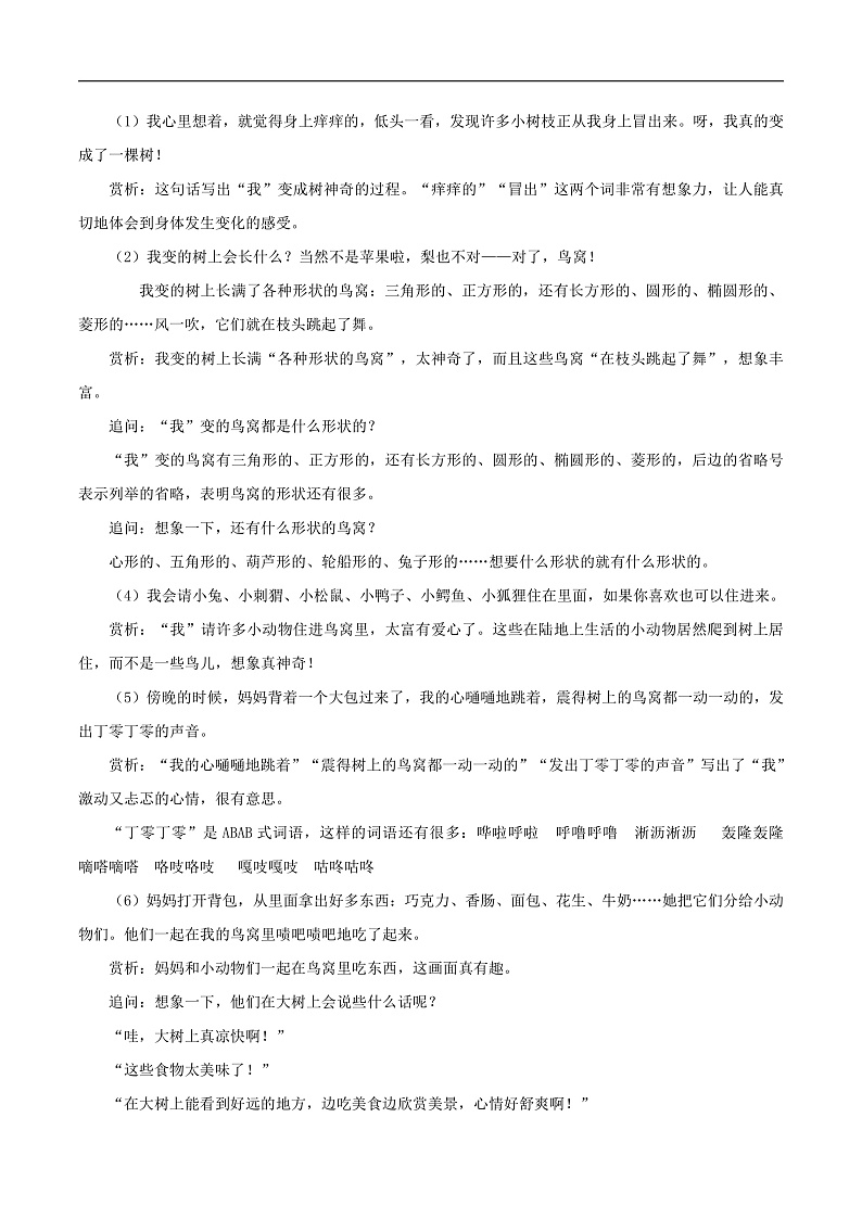 人教部编版语文三年级下册 第17课《我变成了一棵树》第二课时 教案第2页