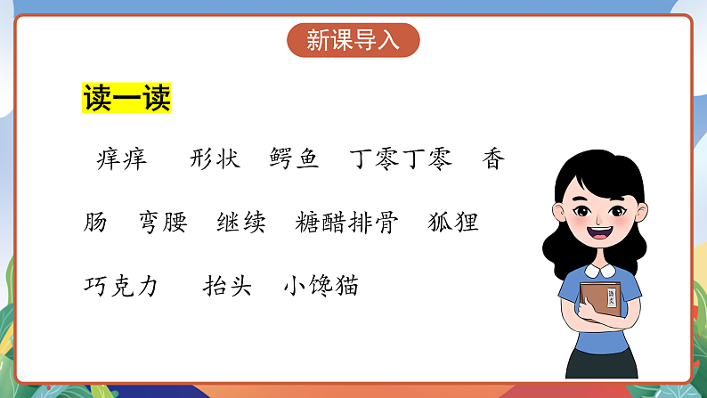 人教部编版语文三年级下册 第17课《我变成了一棵树》第二课时 课件第3页