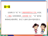 人教部編版語文三年級下冊 第十七課《我變成了一棵樹》第二課時 課件+教案+分層練習(xí)+學(xué)習(xí)任務(wù)單
