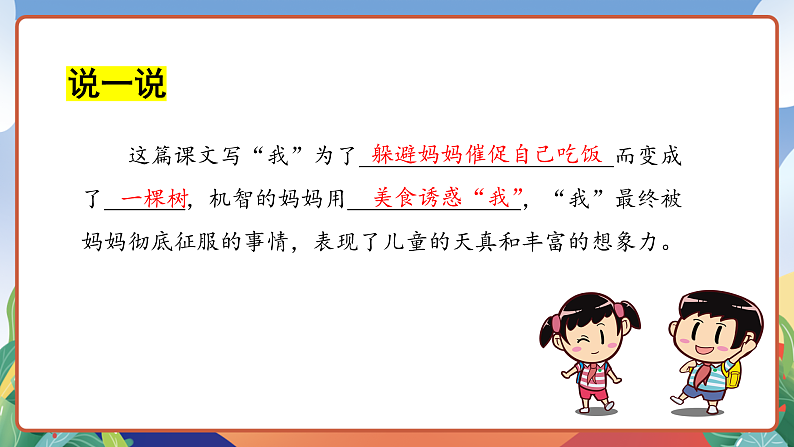 人教部编版语文三年级下册 第17课《我变成了一棵树》第二课时 课件第4页