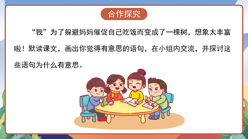 人教部编版语文三年级下册 第17课《我变成了一棵树》第二课时 课件第6页
