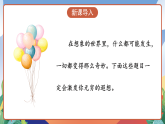 人教部编版语文三年级下册 习作五：奇妙的想象 课件+教案+学习任务单